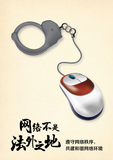 网络不是法外之地